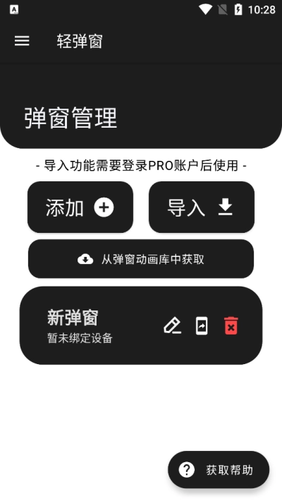 轻弹窗免费版图1