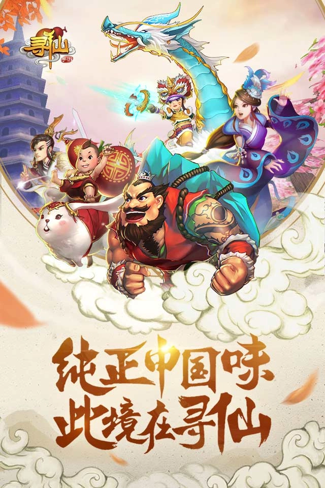 寻仙游戏官方版