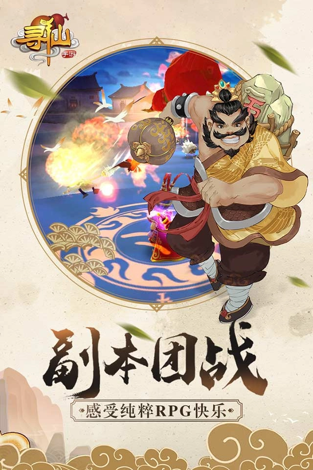 寻仙游戏官方版