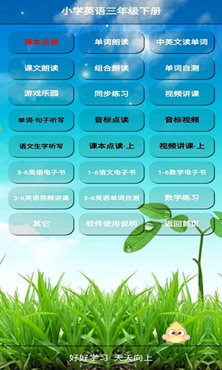小学英语三年级下册