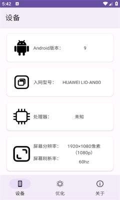 moy画质助手手机版图2
