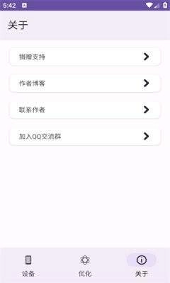 moy画质助手手机版图1