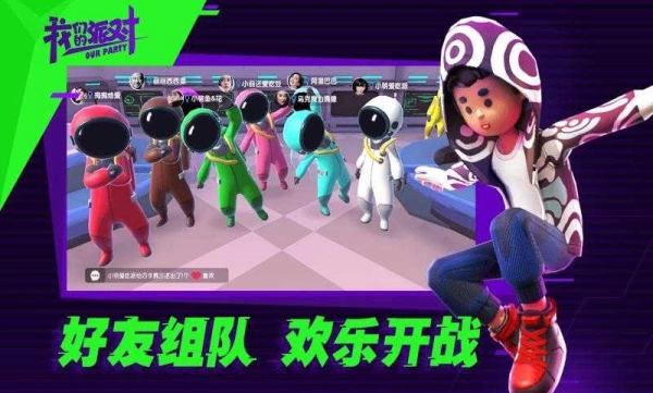 我们的派对国际服游戏官方版图2