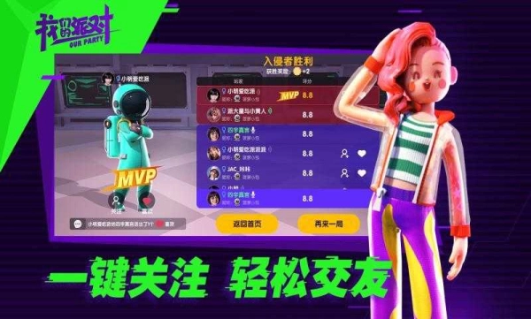 我们的派对国际服游戏官方版图3