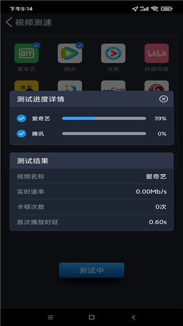 全球网测手机正版图4