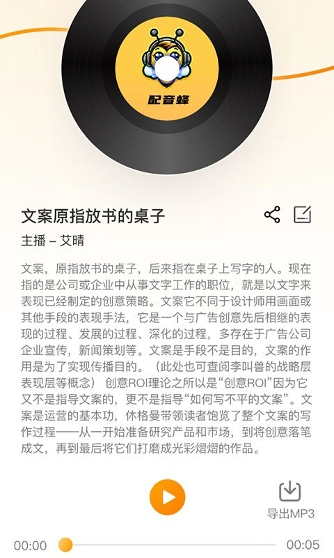 配音蜂图1
