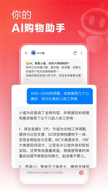 什么值得买安卓版截图2