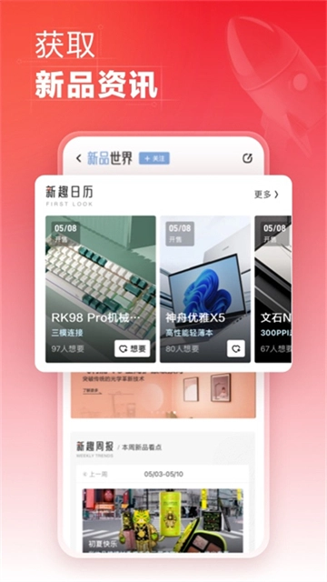 什么值得买安卓版截图4