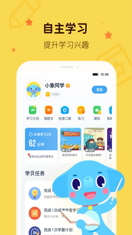 小盒学习直装版图4