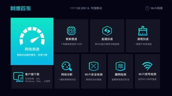 网速管家TV版图3