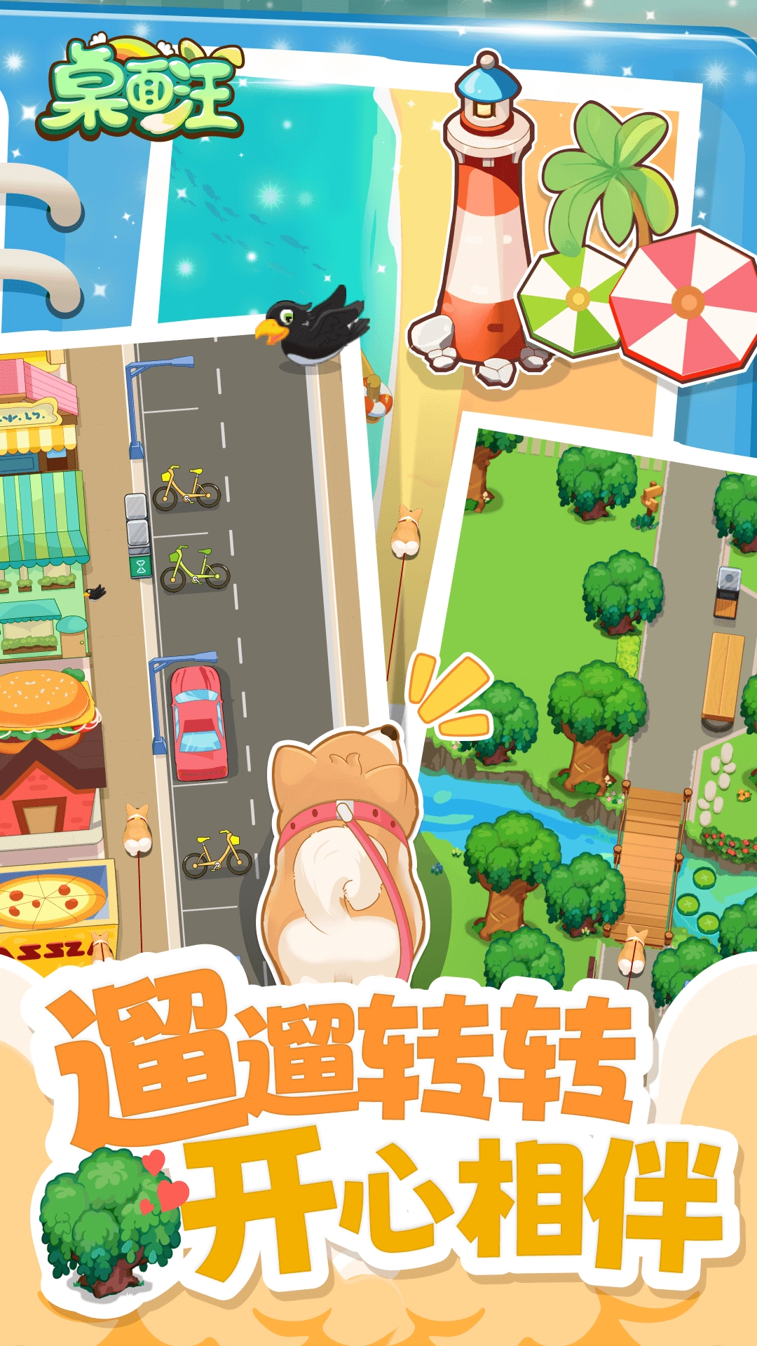 桌面汪图5
