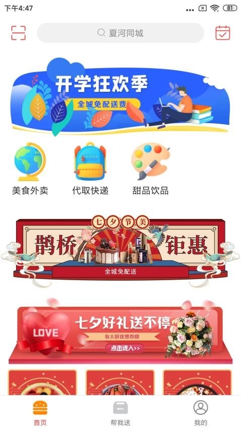 夏河同城1