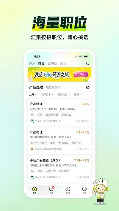 应届生求职2025图2