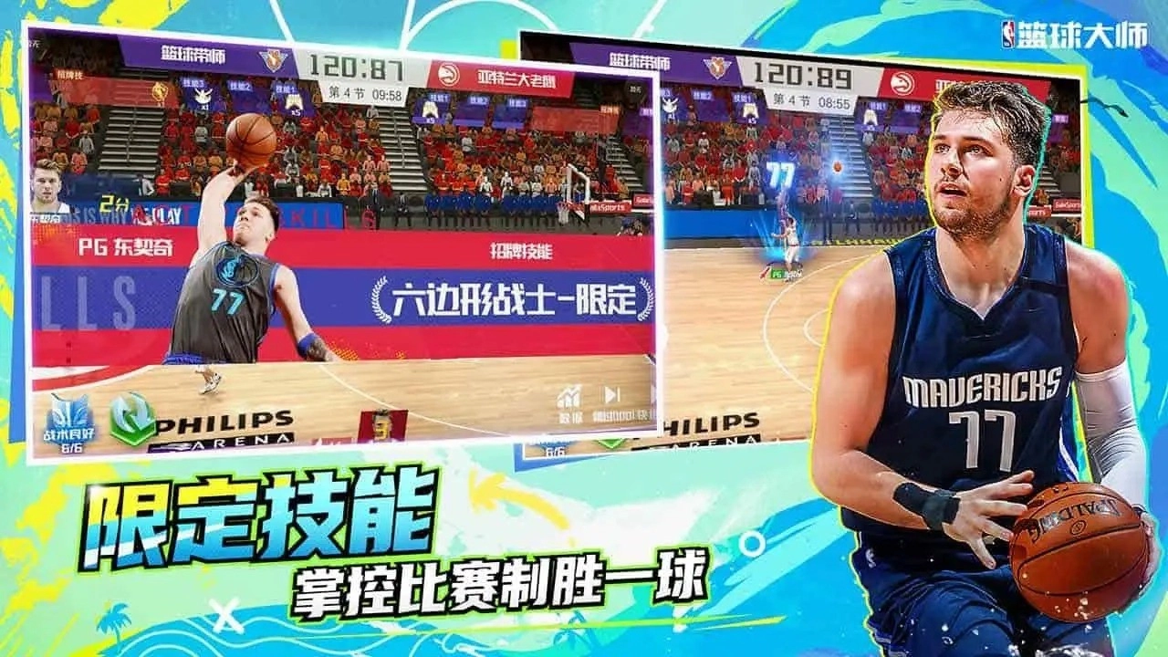 美职篮篮球大师手机版图3