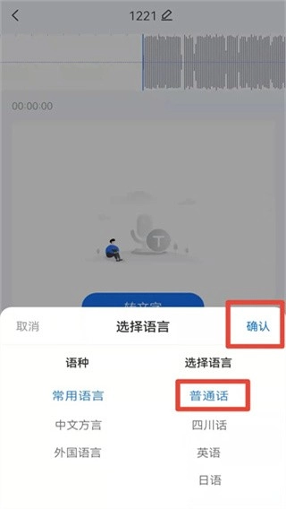 语音翻译王免费版图2