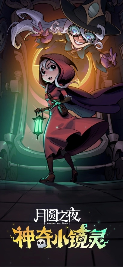 月圆之夜官方正版