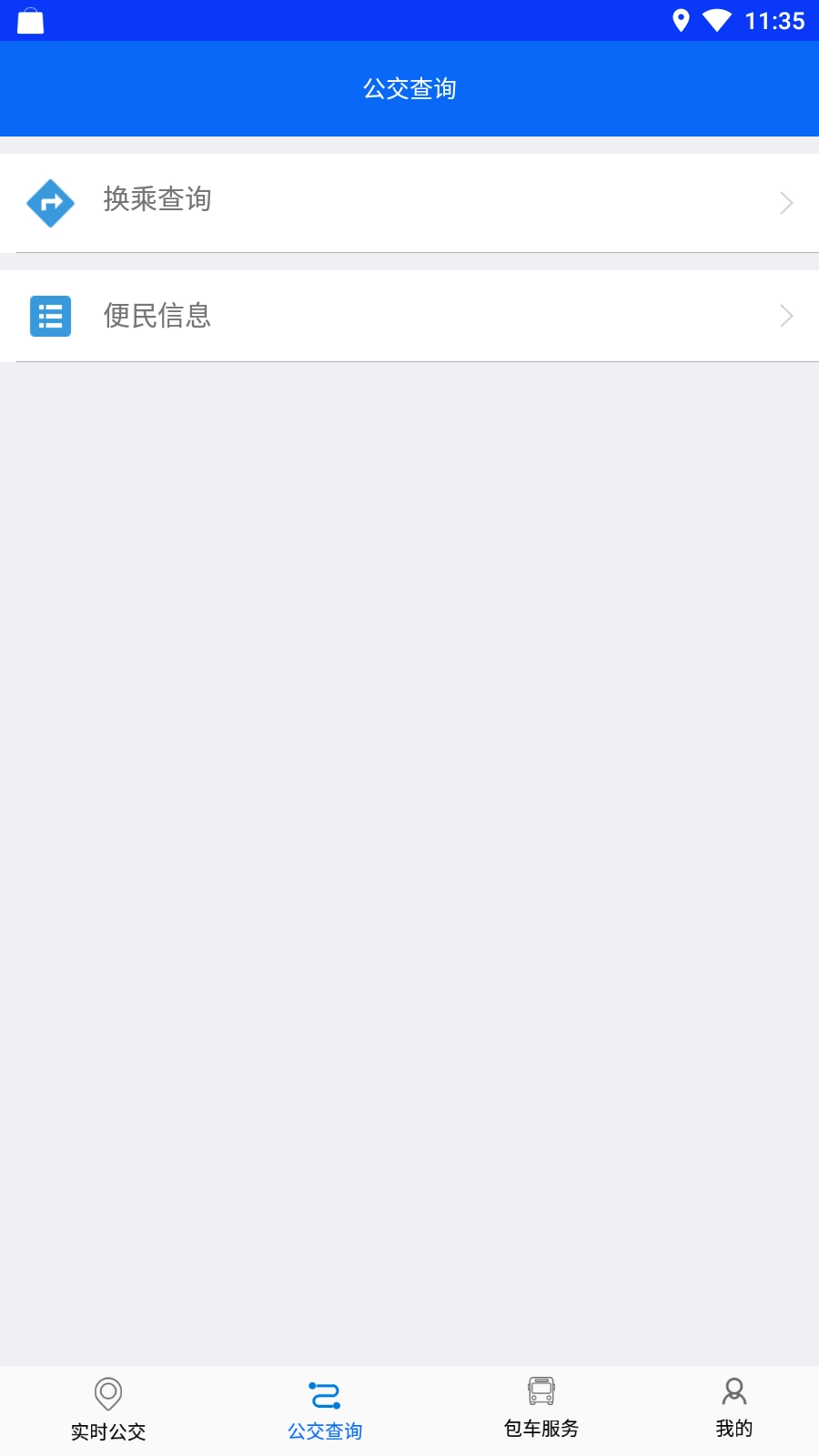 铜陵公交免费图3