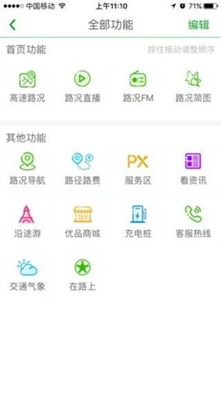 云南高速通最新版图1