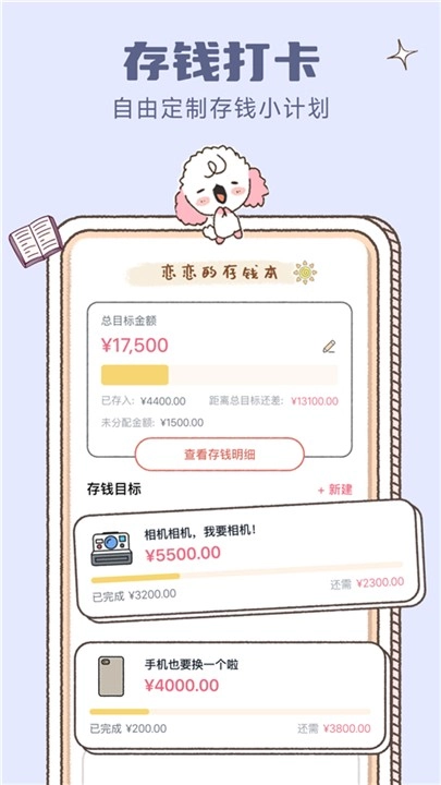 恋恋记账2025图5