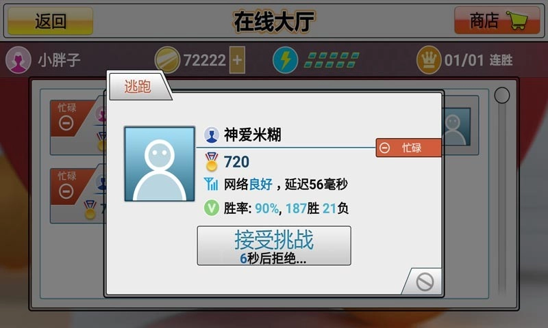 虚拟乒乓球正版2
