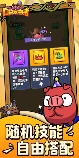 口袋宠物猪游戏安装包截图4