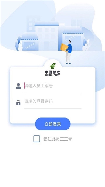 中邮揽投官方正版图1