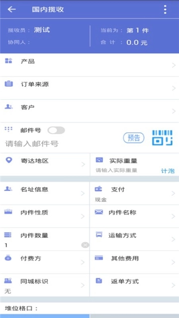 中邮揽投官方正版图2