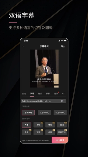 绘影字幕软件图1