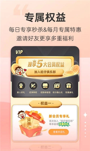 旺仔俱乐部图4