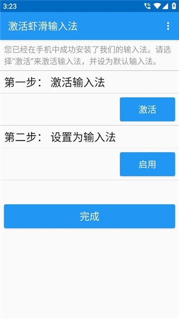 虾滑输入法图1