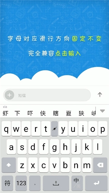 虾滑输入法图4