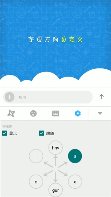 虾滑输入法图3