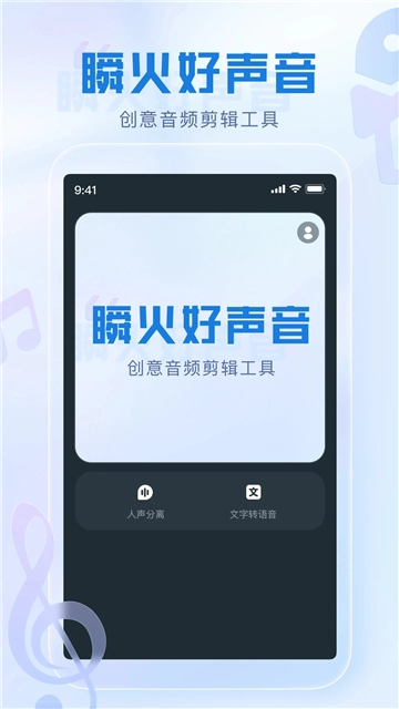 瞬火好声音无广告版图1