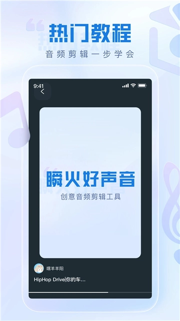 瞬火好声音无广告版图2