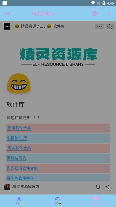 精灵资源库截图1