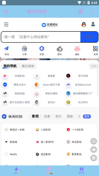 精灵资源库截图2