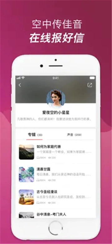 恩典之声图3