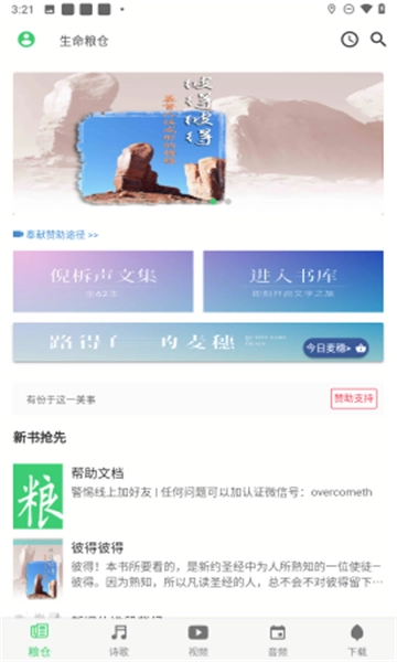生命粮仓图2