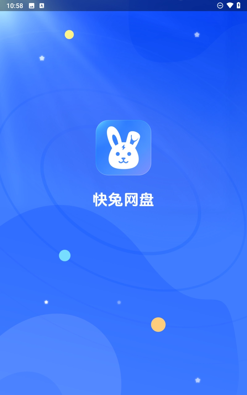 快兔网盘图1