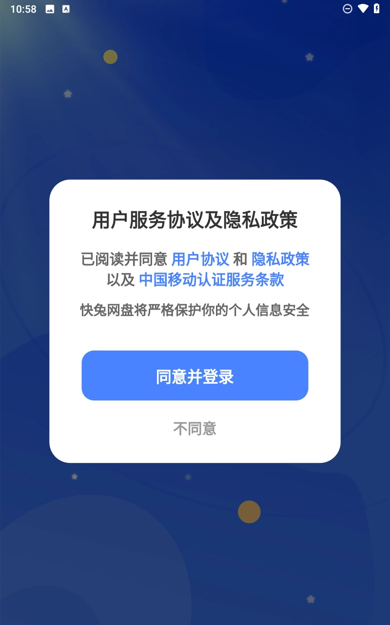 快兔网盘图2