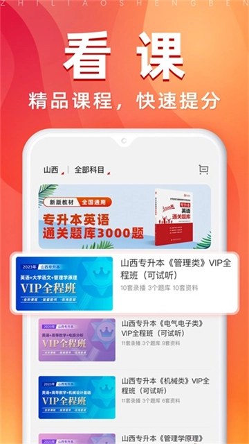 之了专升本3