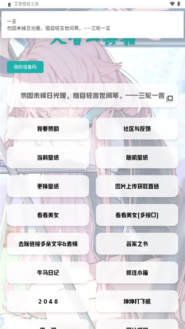 艾音壁纸工具图2