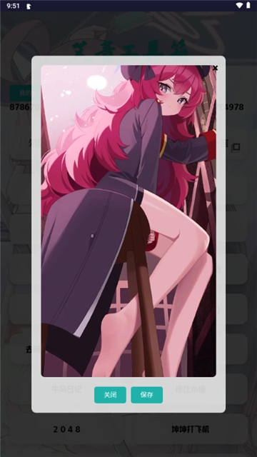 艾音壁纸工具图5