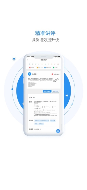 慧学星手机免费版图3: