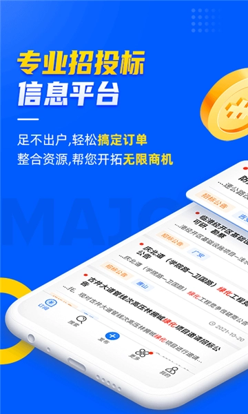 乙方宝招标最新版图1