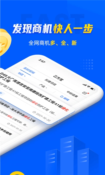 乙方宝招标最新版图2