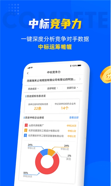 乙方宝招标最新版图3