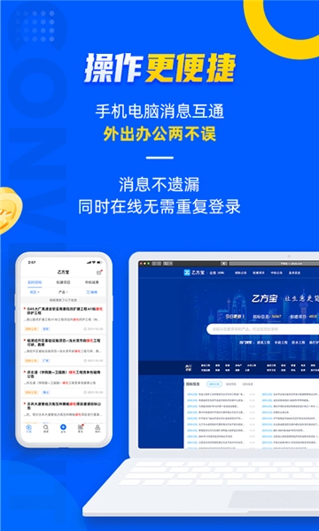 乙方宝招标最新版图4