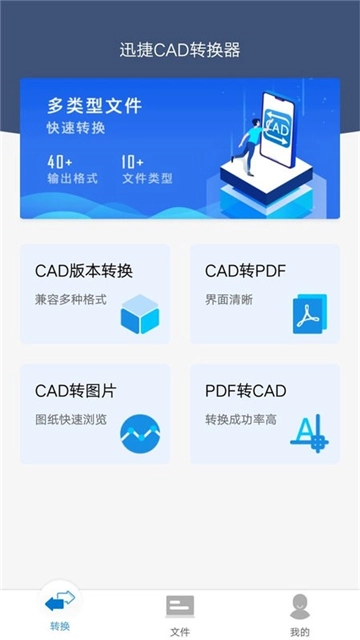 迅捷cad转换器2
