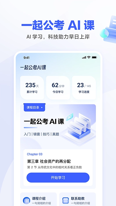 一起公考AI课最新版图1